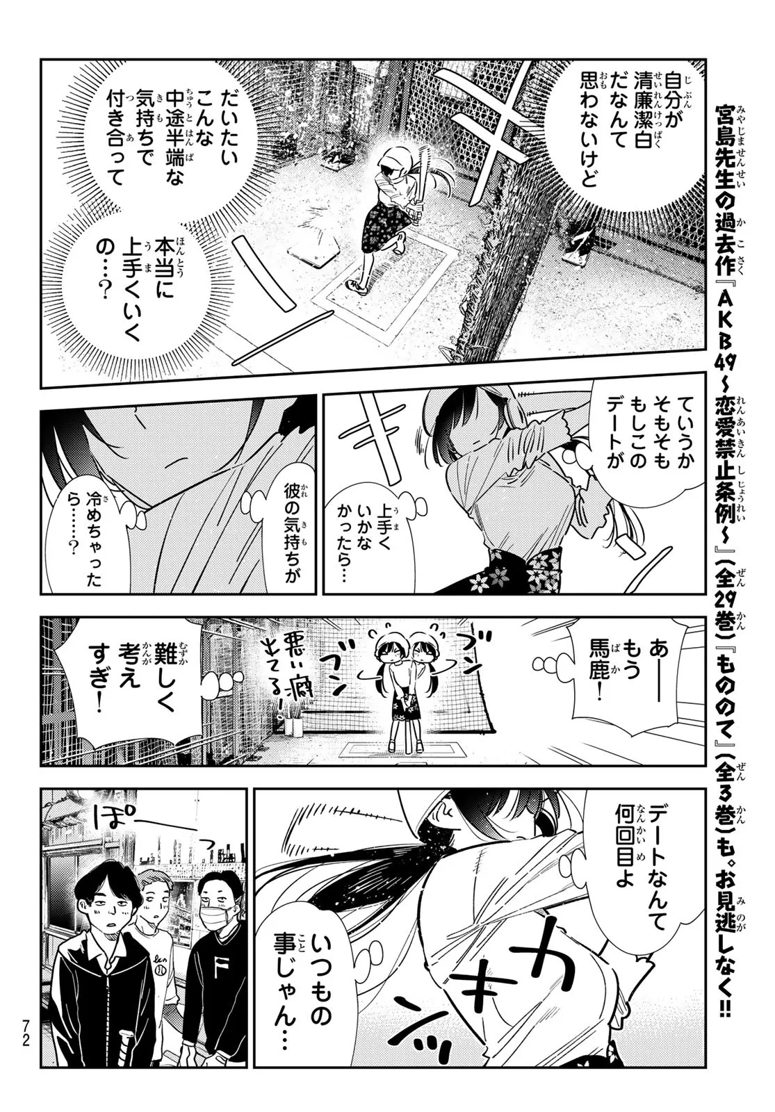 彼女、お借りします - raw - 第319話 - https://jppp.mangajikan.cc/jppp/05131444/ixak1kt4jhk.webp