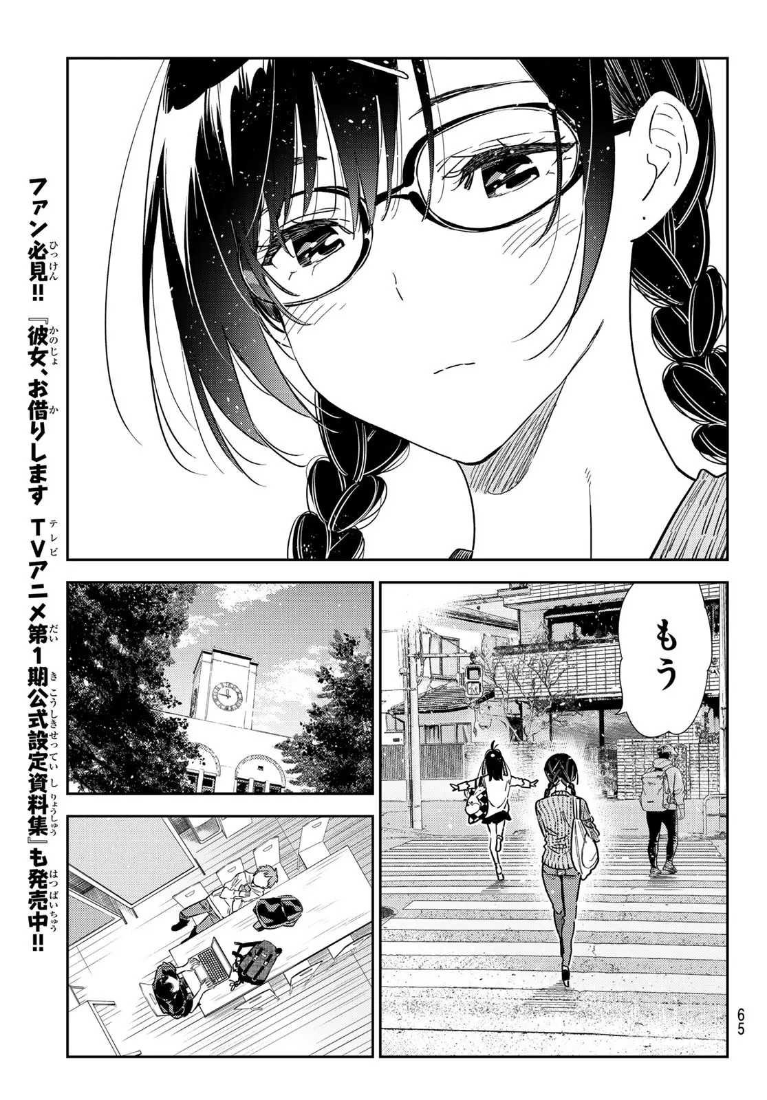 彼女、お借りします - raw - 第319話 - https://jppp.mangajikan.cc/jppp/05131444/j1bkajcwm1r.webp