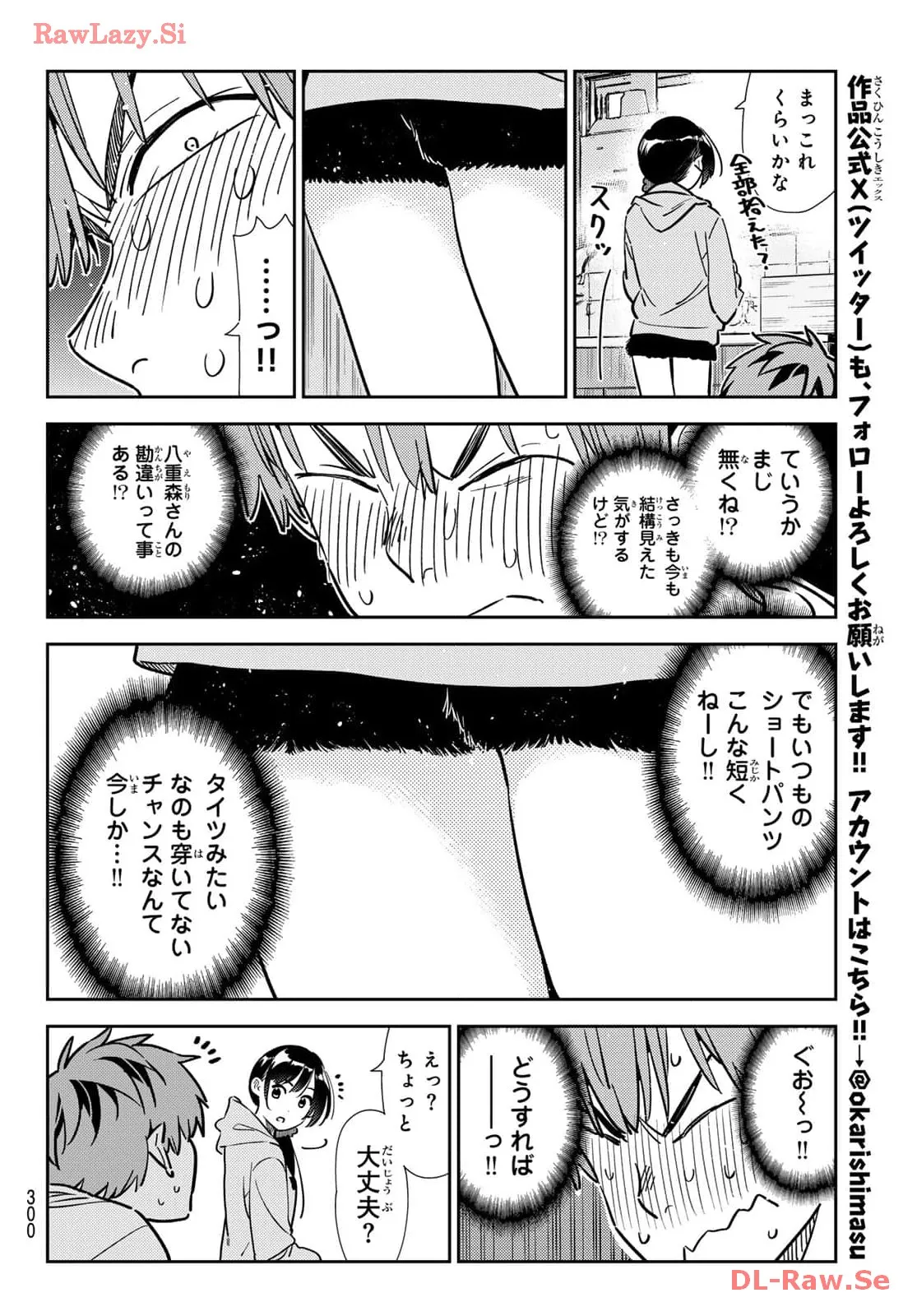 彼女、お借りします - raw - 第318話 - https://jppp.mangajikan.cc/jppp/05131444/kaalol0icrp.webp