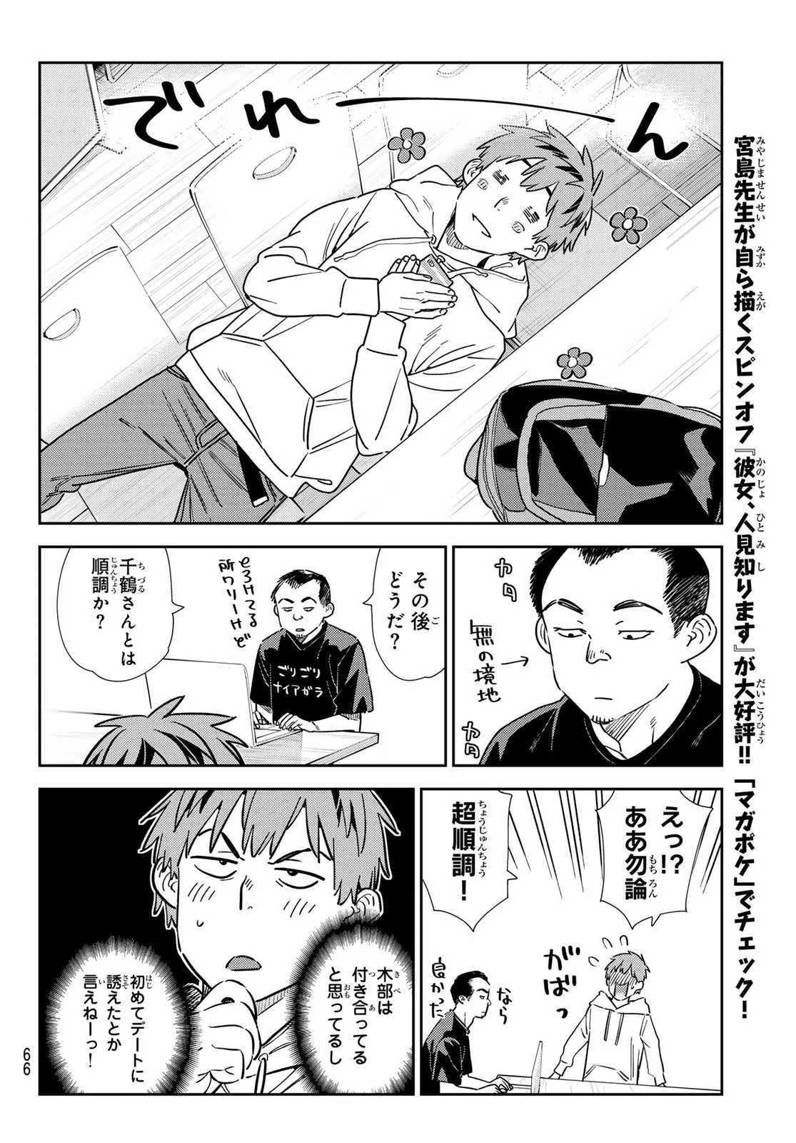 彼女、お借りします - raw - 第319話 - https://jppp.mangajikan.cc/jppp/05131444/ltiwxi0voau.webp