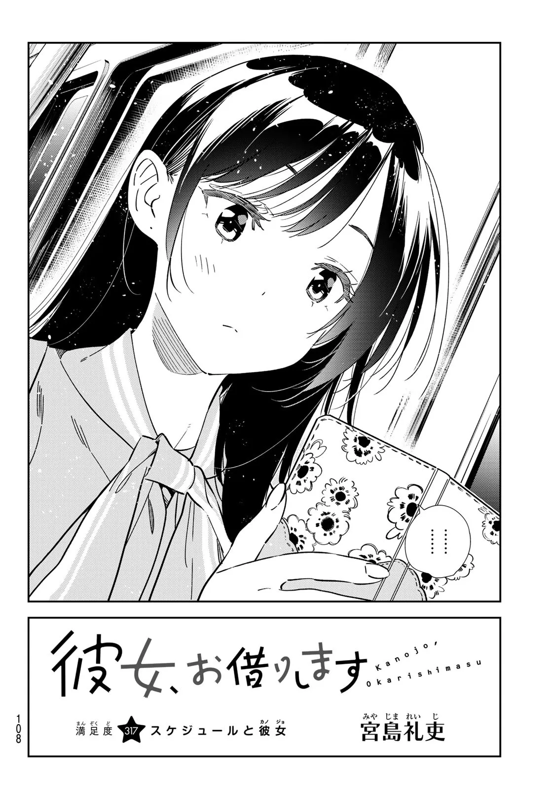 彼女、お借りします - raw - 第317話 - https://jppp.mangajikan.cc/jppp/05131444/nbesoh3dxlf.webp