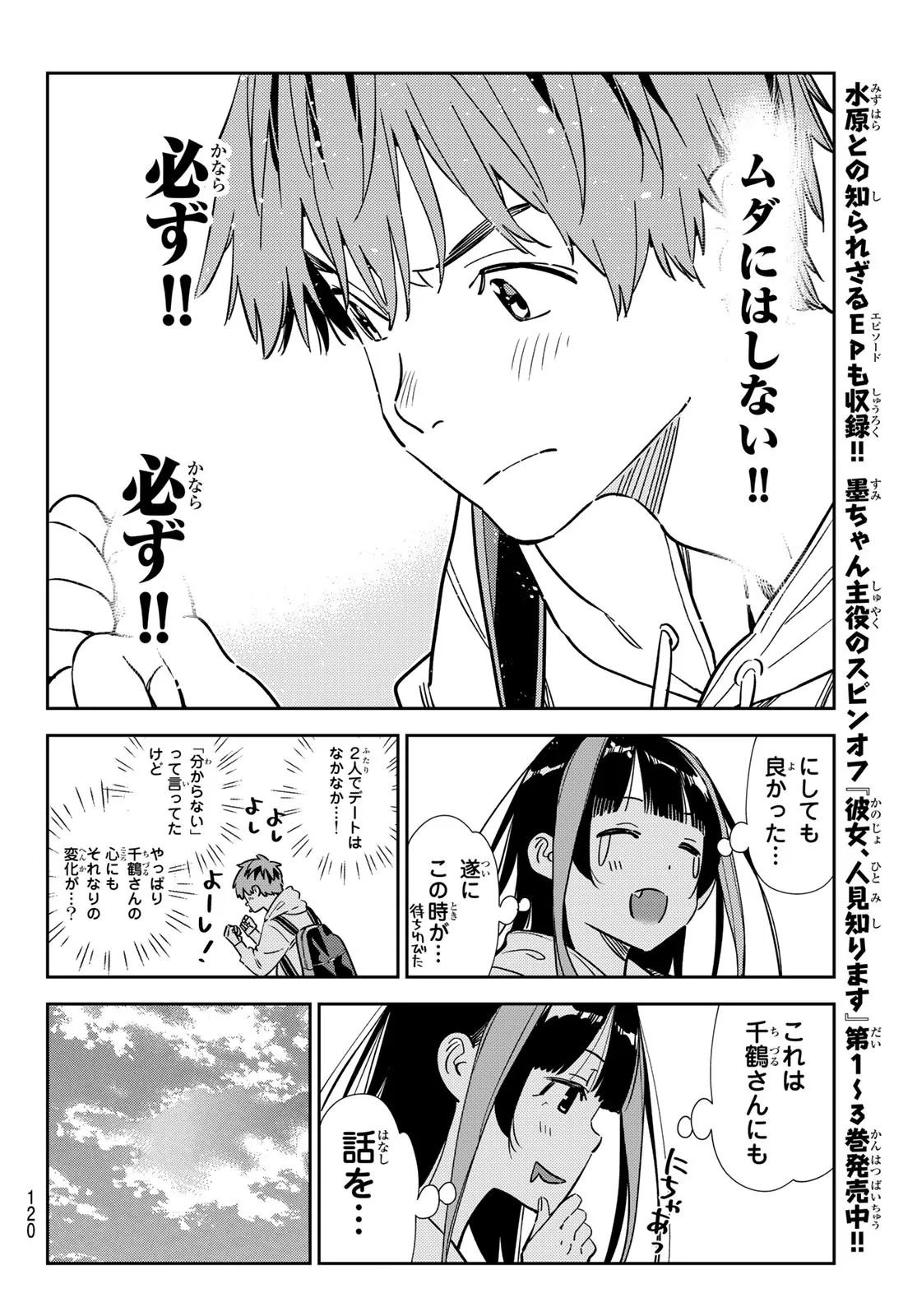 彼女、お借りします - raw - 第317話 - https://jppp.mangajikan.cc/jppp/05131444/pamysuswyf4.webp