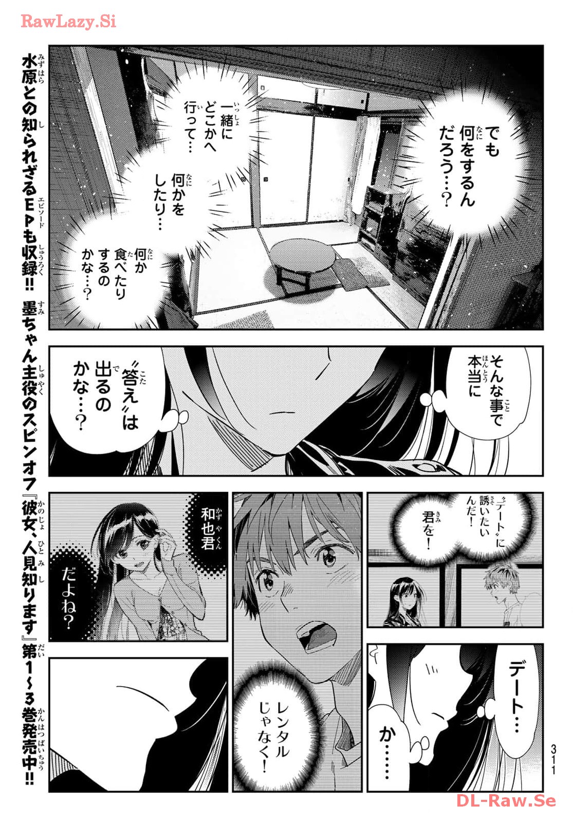彼女、お借りします - raw - 第316話 - https://jppp.mangajikan.cc/jppp/05131444/pluau4dlwox.jpg