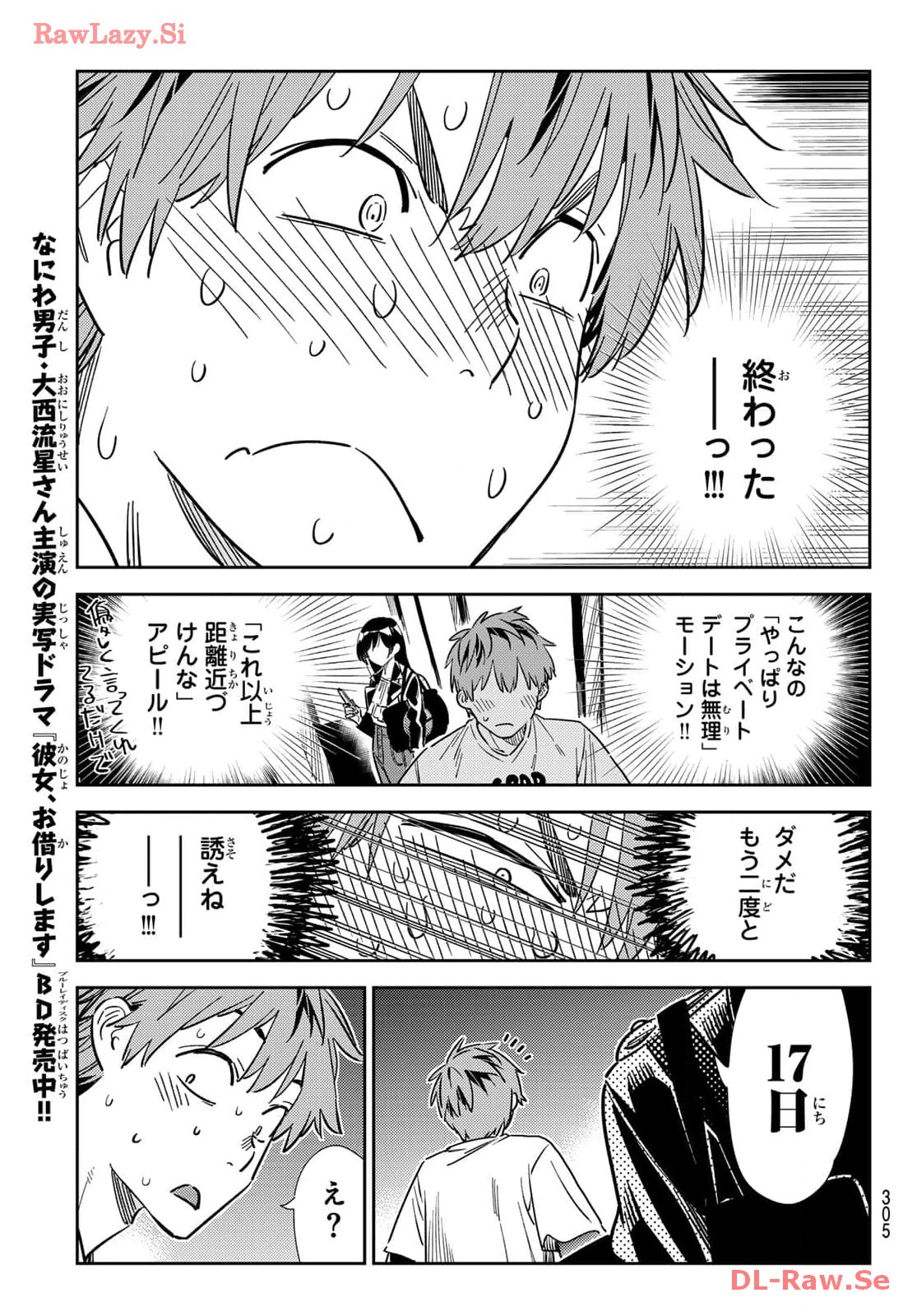 彼女、お借りします - raw - 第316話 - https://jppp.mangajikan.cc/jppp/05131444/pn22mimaaty.jpg