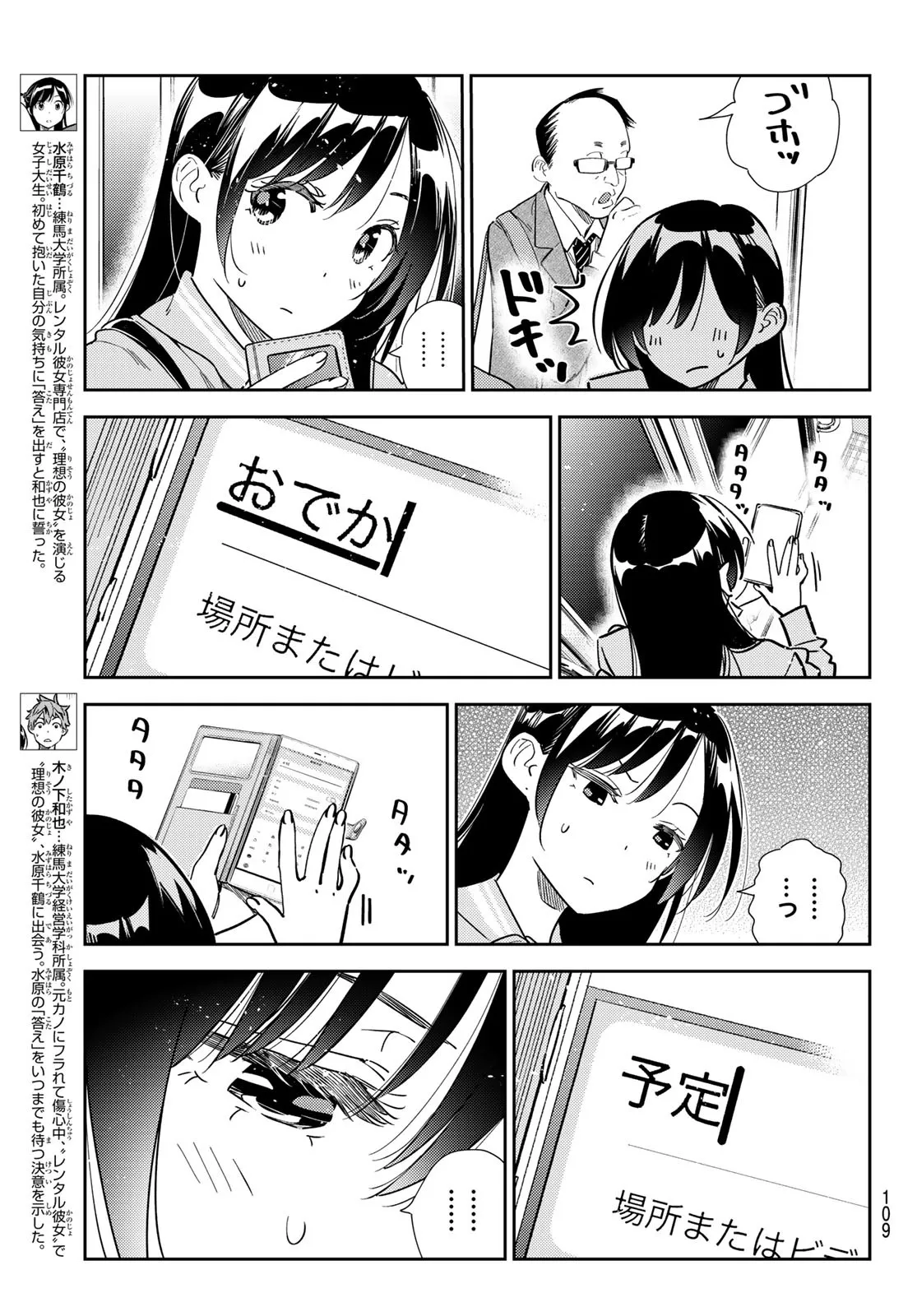 彼女、お借りします - raw - 第317話 - https://jppp.mangajikan.cc/jppp/05131444/pxceqgsewkd.webp