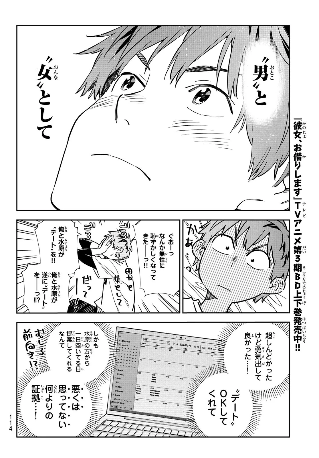 彼女、お借りします - raw - 第317話 - https://jppp.mangajikan.cc/jppp/05131444/qux2fswvytr.webp