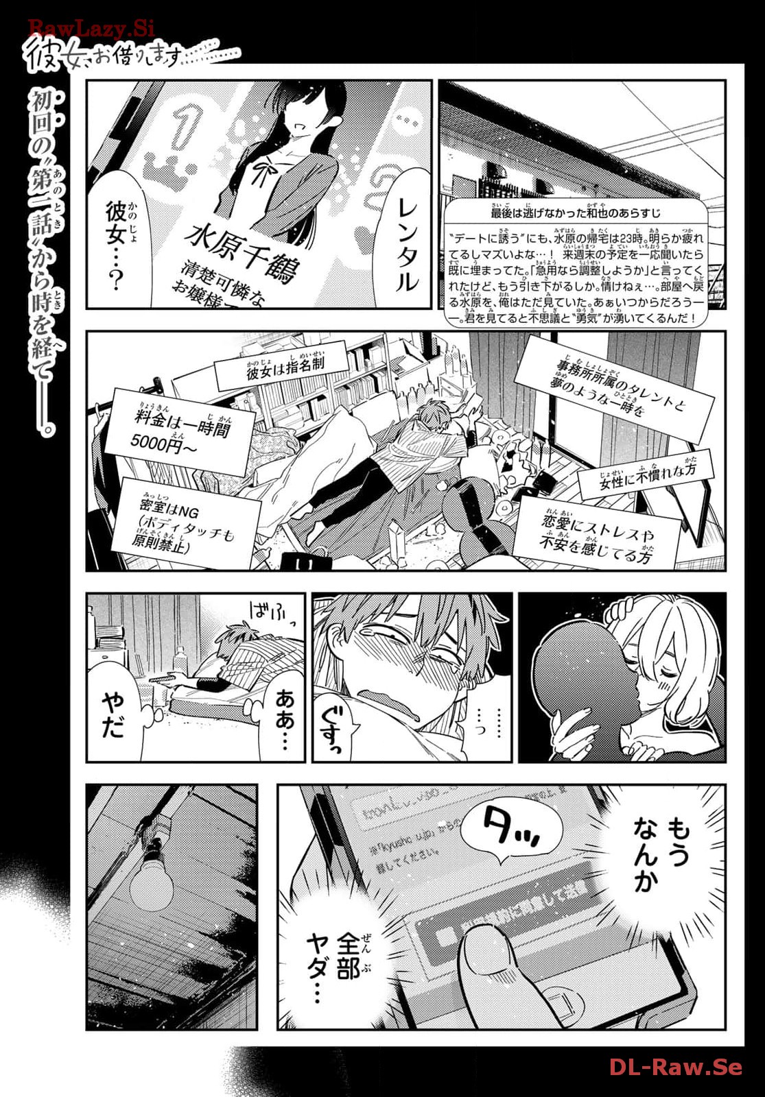 彼女、お借りします - raw - 第316話 - https://jppp.mangajikan.cc/jppp/05131444/twouzs1kezv.jpg