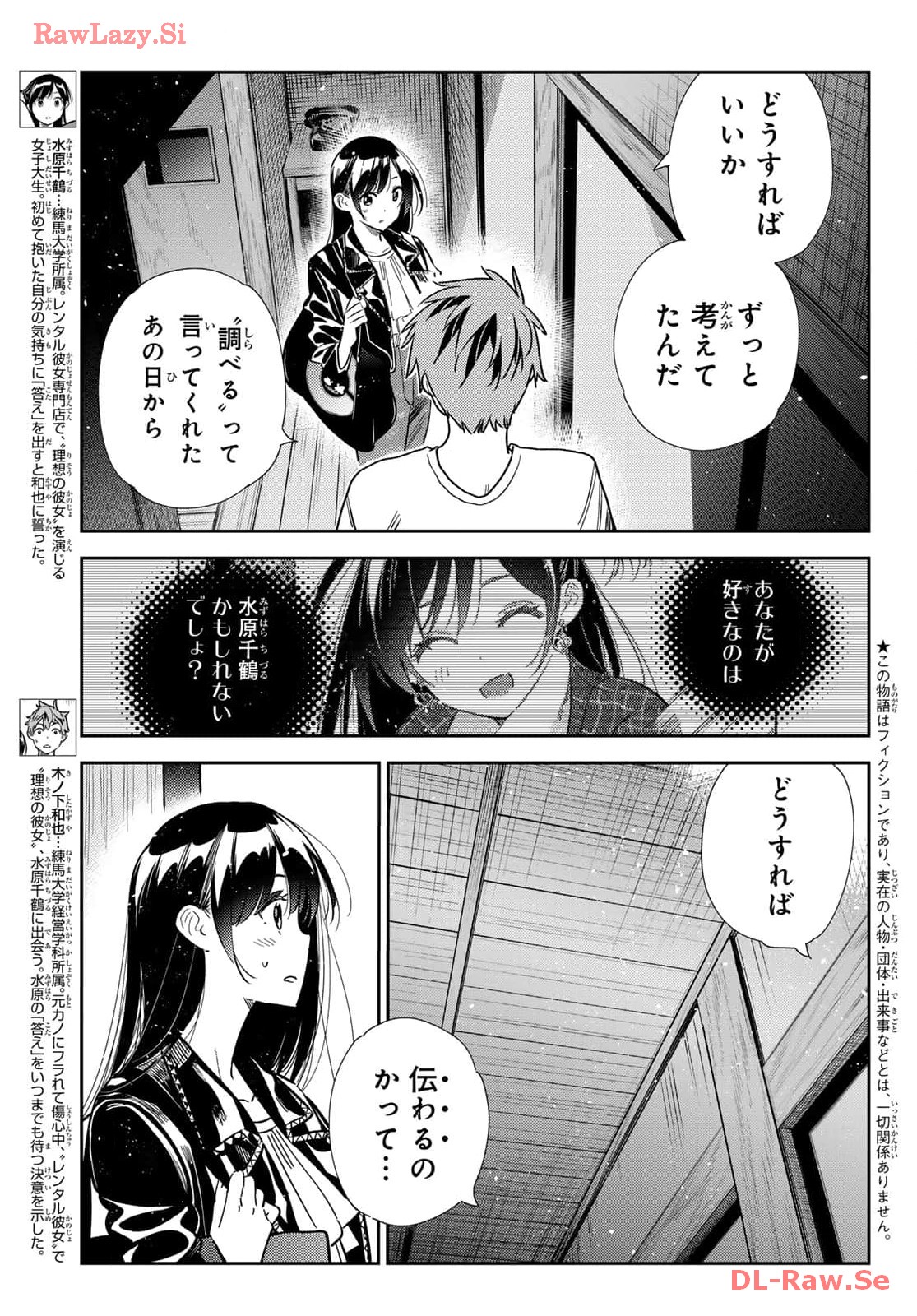 彼女、お借りします - raw - 第316話 - https://jppp.mangajikan.cc/jppp/05131444/ugqvfy22k0c.jpg
