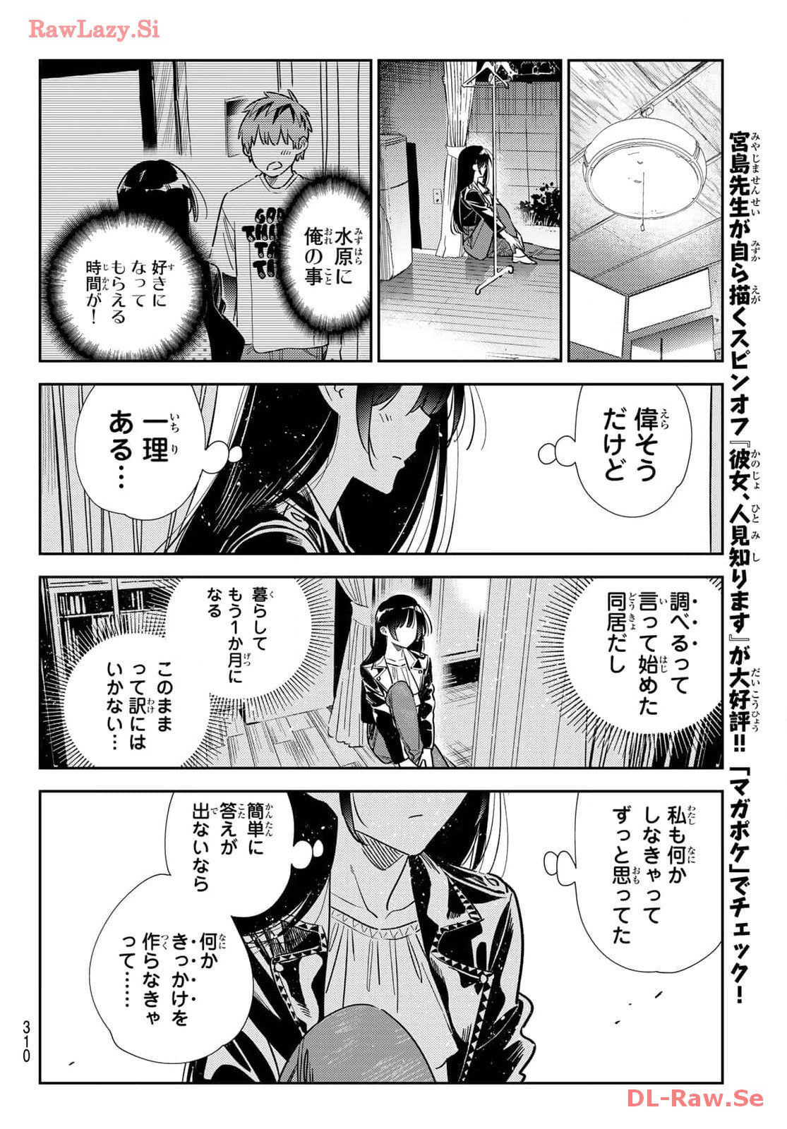 彼女、お借りします - raw - 第316話 - https://jppp.mangajikan.cc/jppp/05131444/whiihpv13eq.jpg