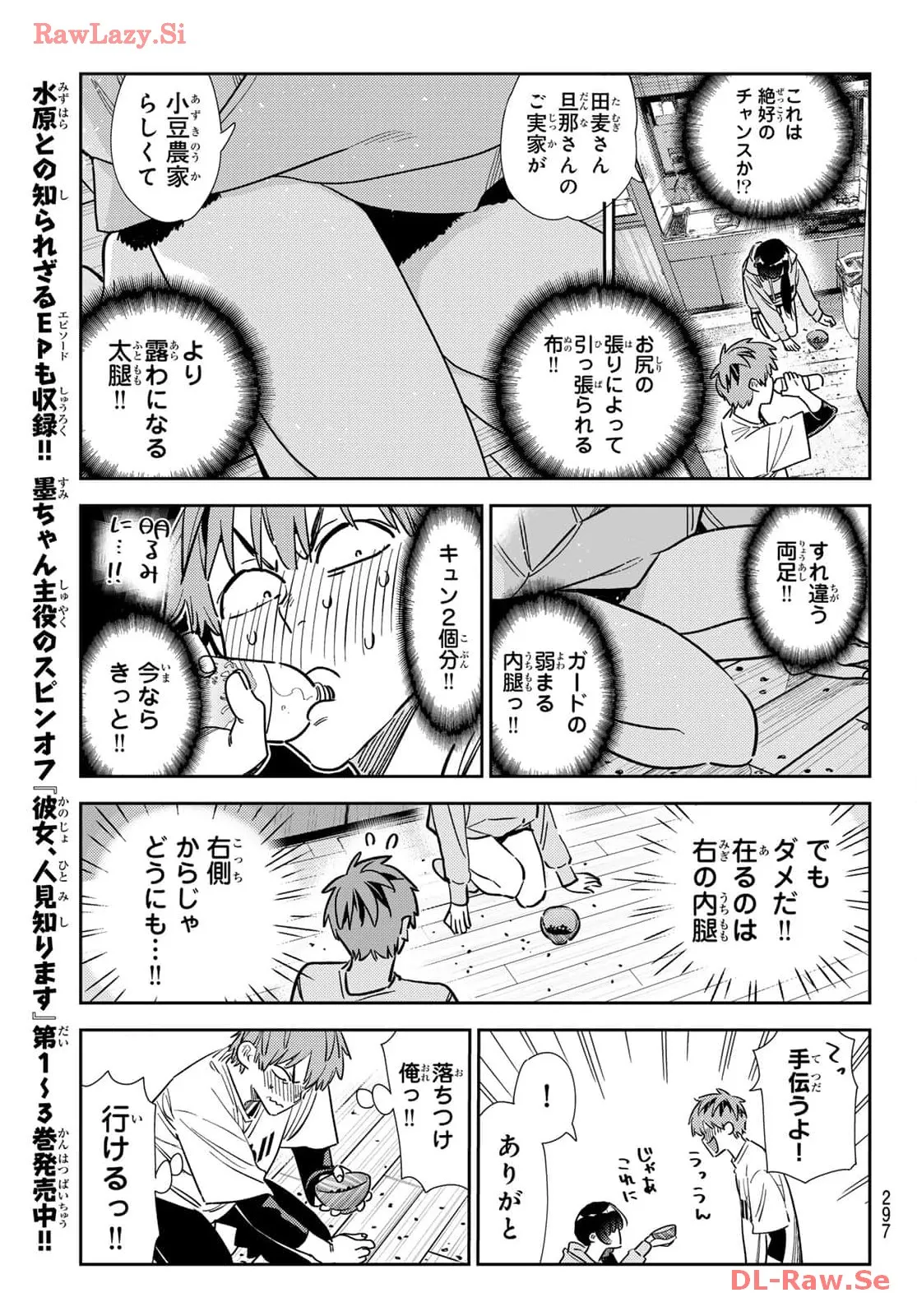 彼女、お借りします - raw - 第318話 - https://jppp.mangajikan.cc/jppp/05131444/woifnw21air.webp