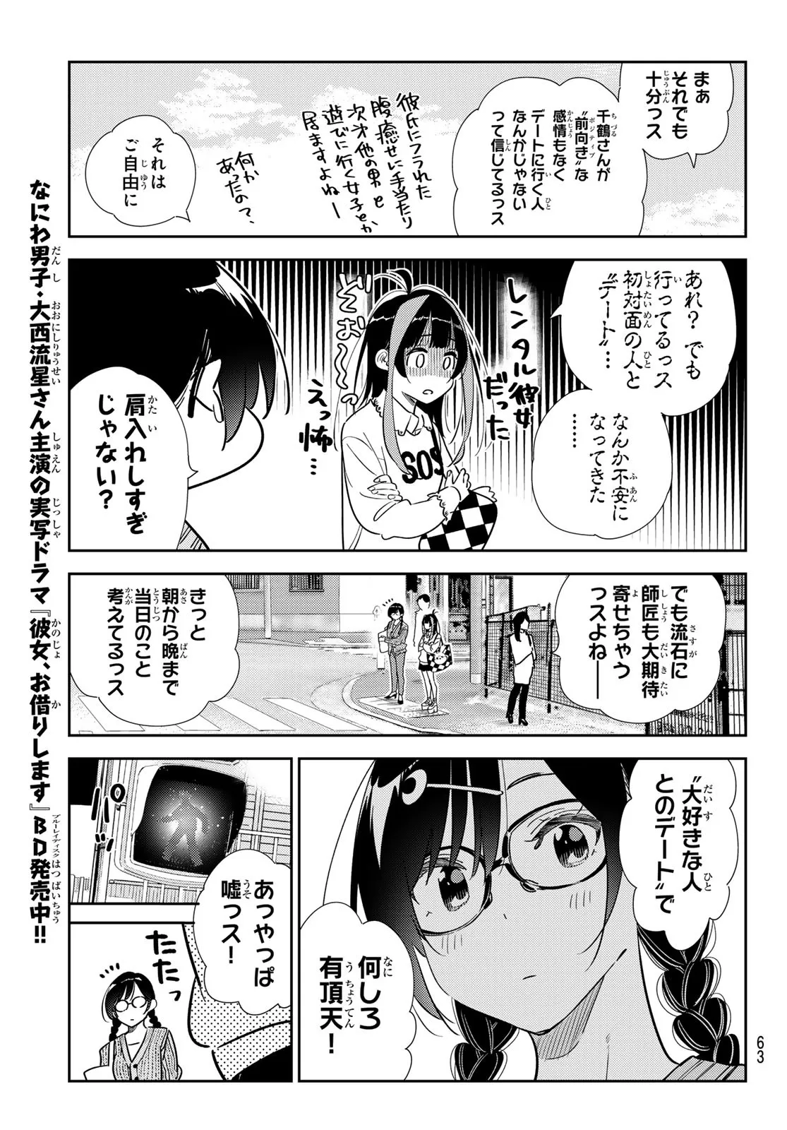 彼女、お借りします - raw - 第319話 - https://jppp.mangajikan.cc/jppp/05131444/wqld453j4lc.webp