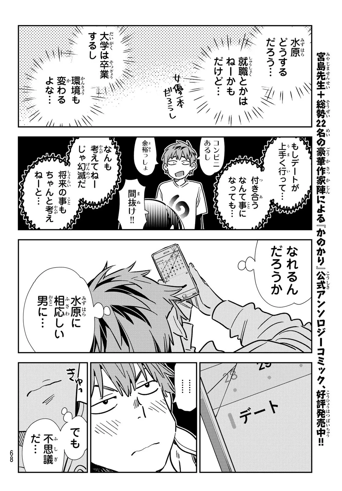 彼女、お借りします - raw - 第319話 - https://jppp.mangajikan.cc/jppp/05131444/xmxit1c31zc.webp
