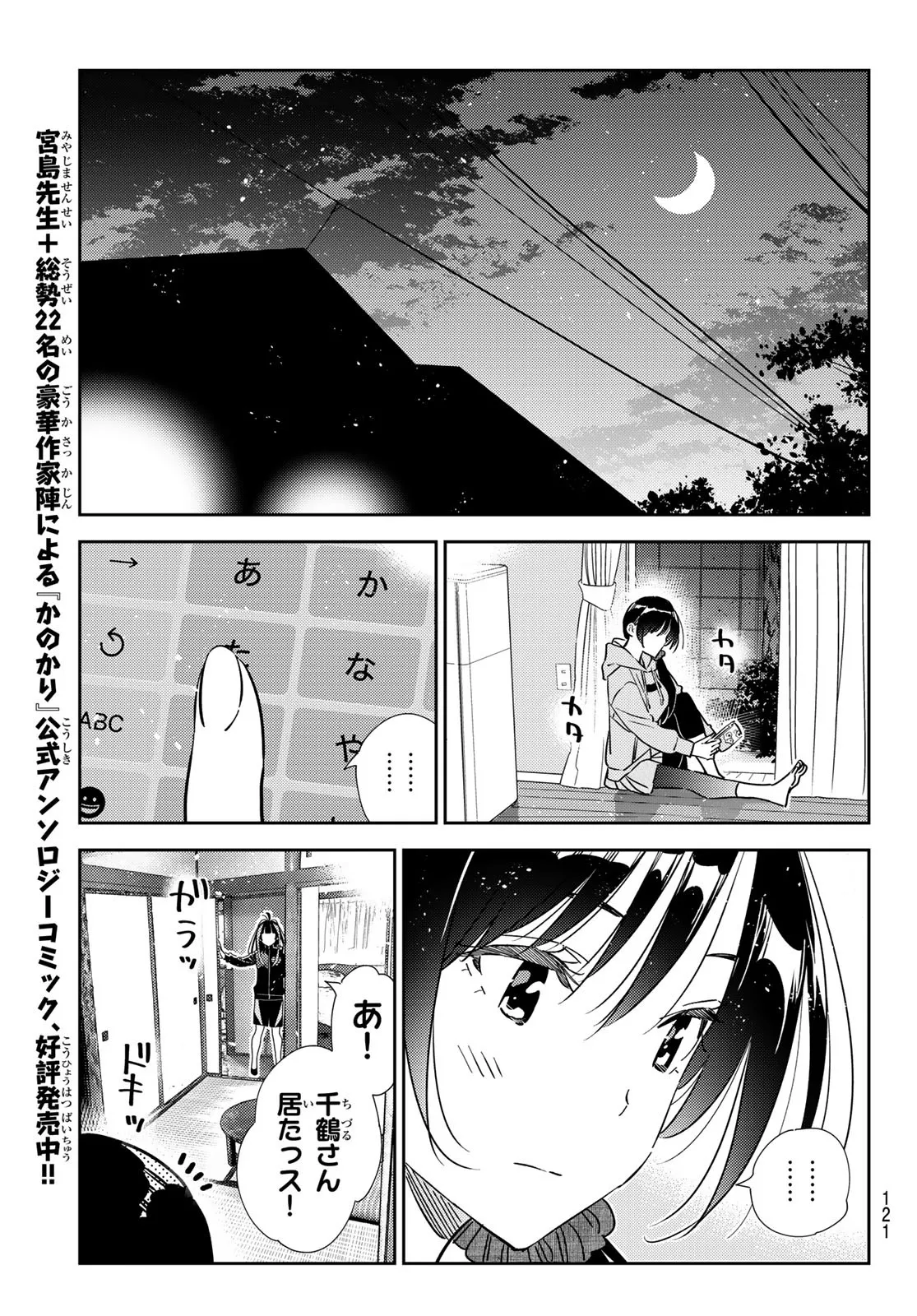彼女、お借りします - raw - 第317話 - https://jppp.mangajikan.cc/jppp/05131444/xpkjgvlcpb3.webp