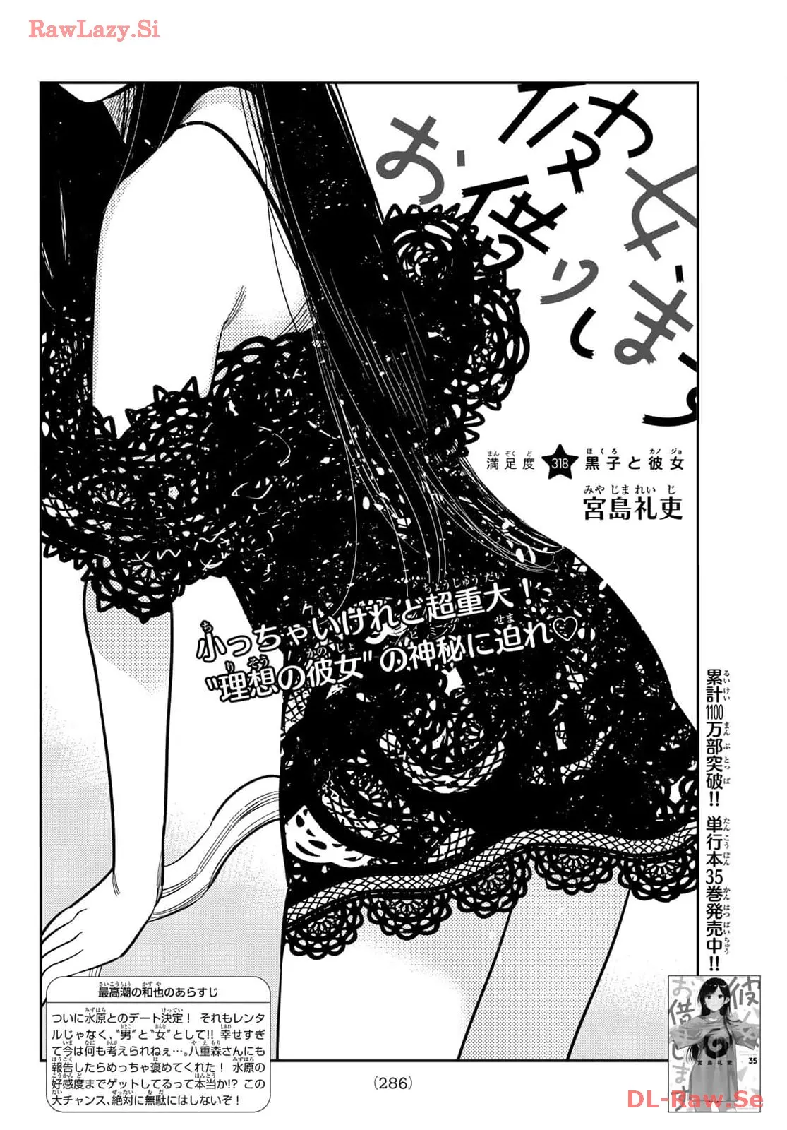 彼女、お借りします - raw - 第318話 - https://jppp.mangajikan.cc/jppp/05131444/ykm1flo1mf5.webp