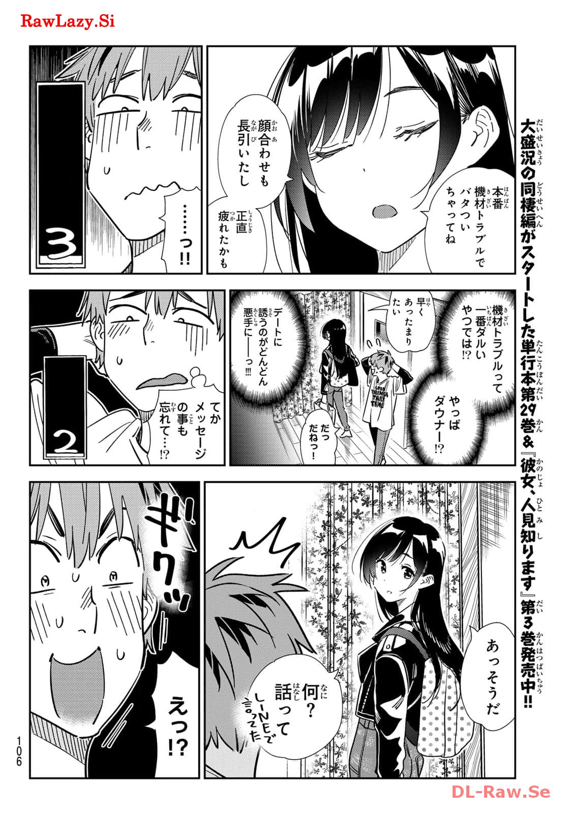 彼女、お借りします - raw - 第315話 - https://jppp.mangajikan.cc/jppp/05131445/0kfevbwdlik.jpg