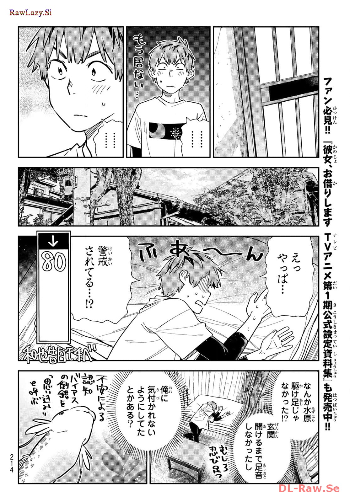 彼女、お借りします - raw - 第314話 - https://jppp.mangajikan.cc/jppp/05131445/2yf3zve5cy3.jpg