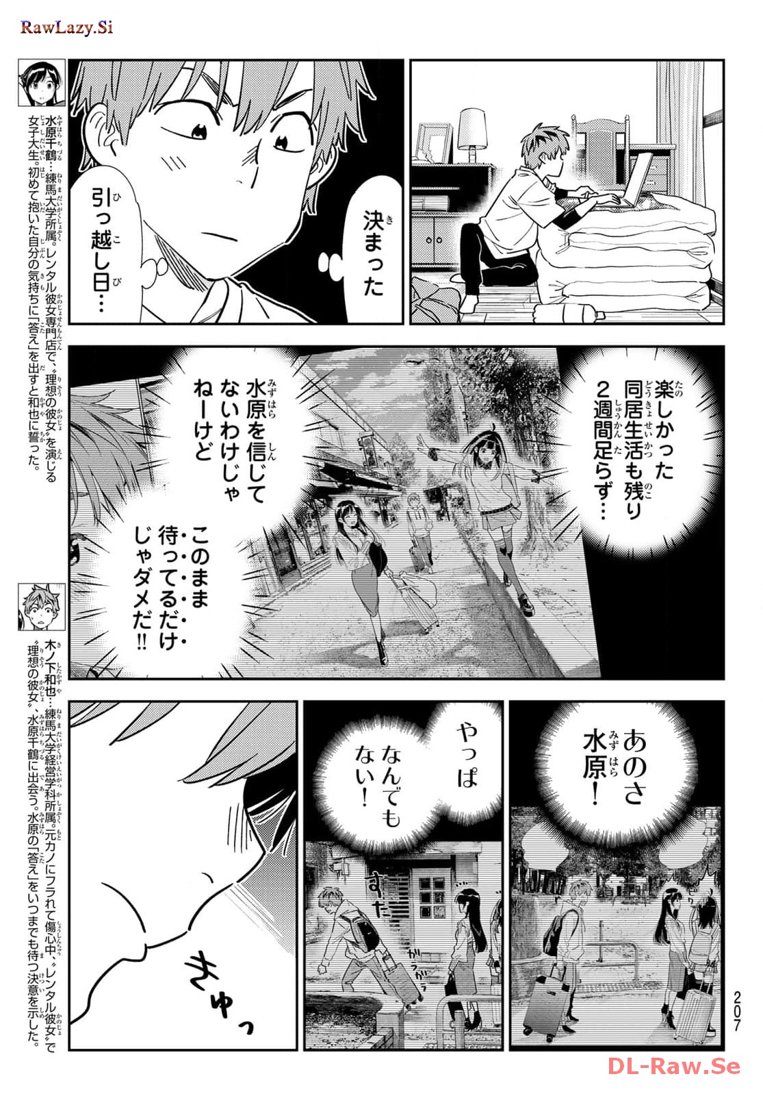 彼女、お借りします - raw - 第314話 - https://jppp.mangajikan.cc/jppp/05131445/3n34rzo1l1j.jpg