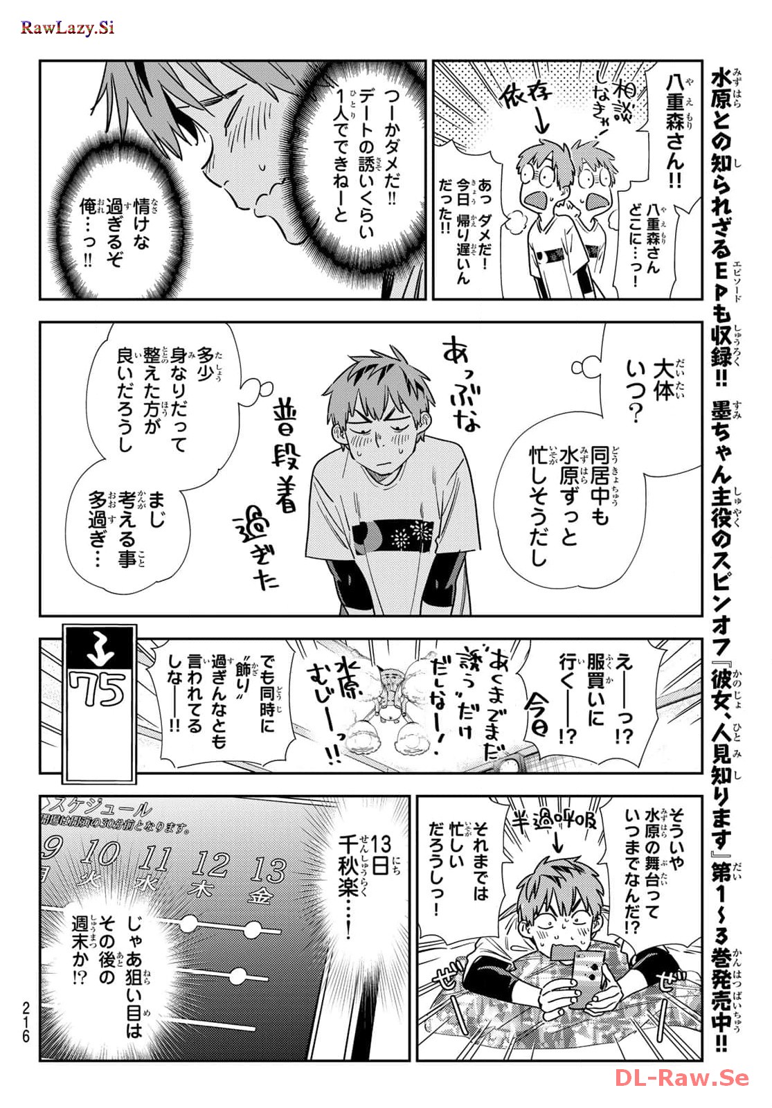 彼女、お借りします - raw - 第314話 - https://jppp.mangajikan.cc/jppp/05131445/dvuqxiuqe1q.jpg