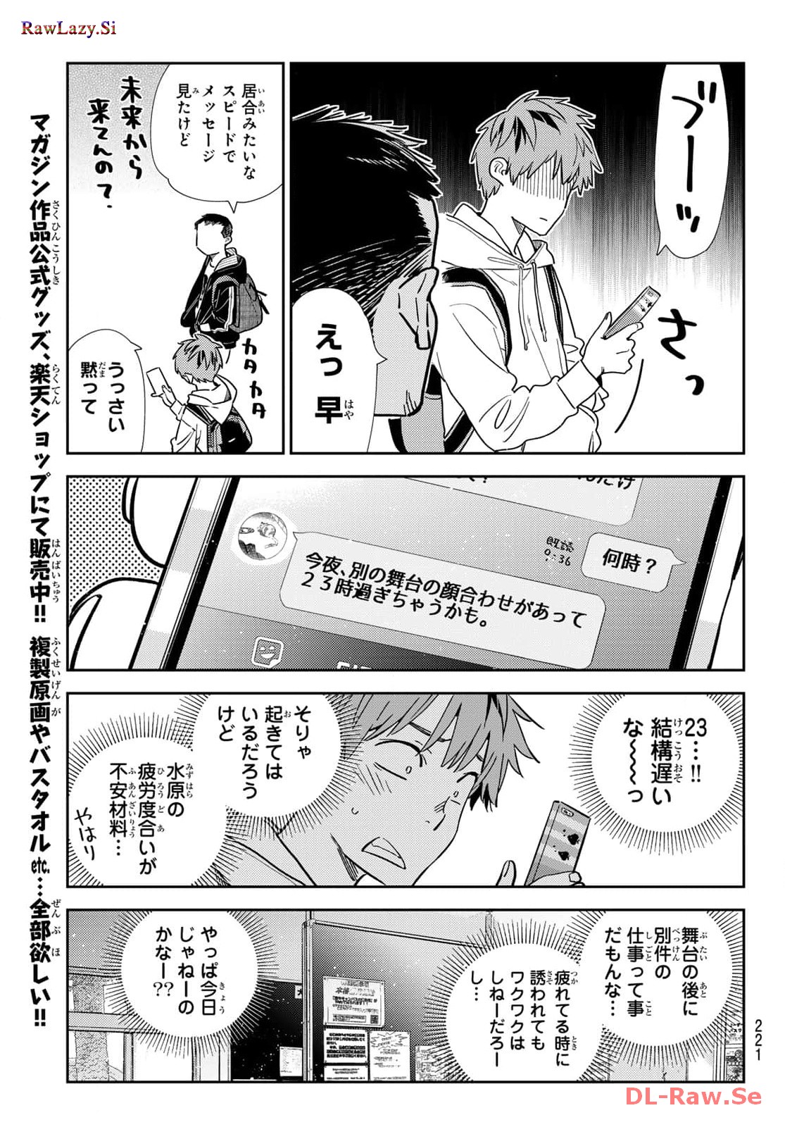 彼女、お借りします - raw - 第314話 - https://jppp.mangajikan.cc/jppp/05131445/g5cdiu0das5.jpg