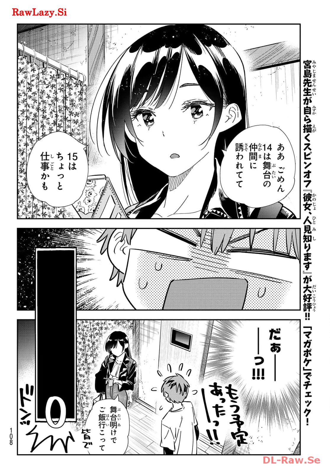 彼女、お借りします - raw - 第315話 - https://jppp.mangajikan.cc/jppp/05131445/j3j3hwwn2va.jpg