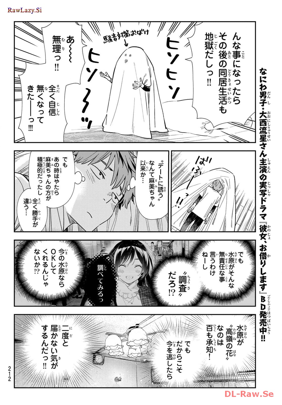 彼女、お借りします - raw - 第314話 - https://jppp.mangajikan.cc/jppp/05131445/lsl2hbz3wvk.jpg