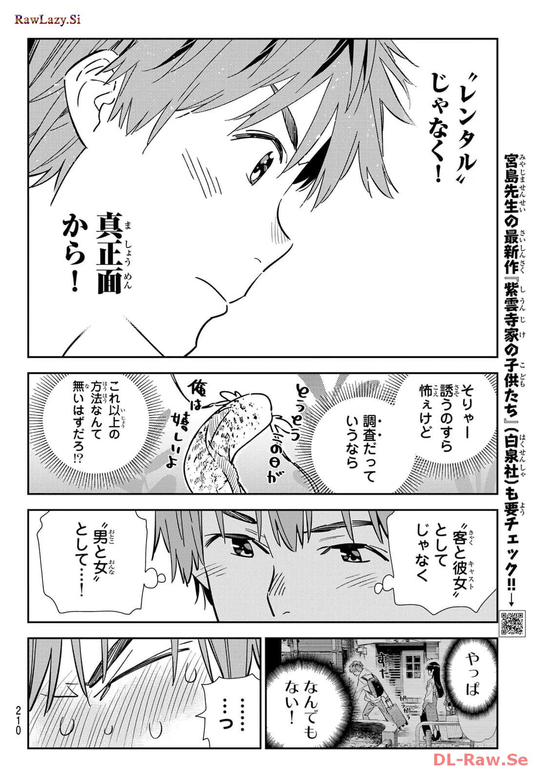 彼女、お借りします - raw - 第314話 - https://jppp.mangajikan.cc/jppp/05131445/nrrtzqfarbn.jpg