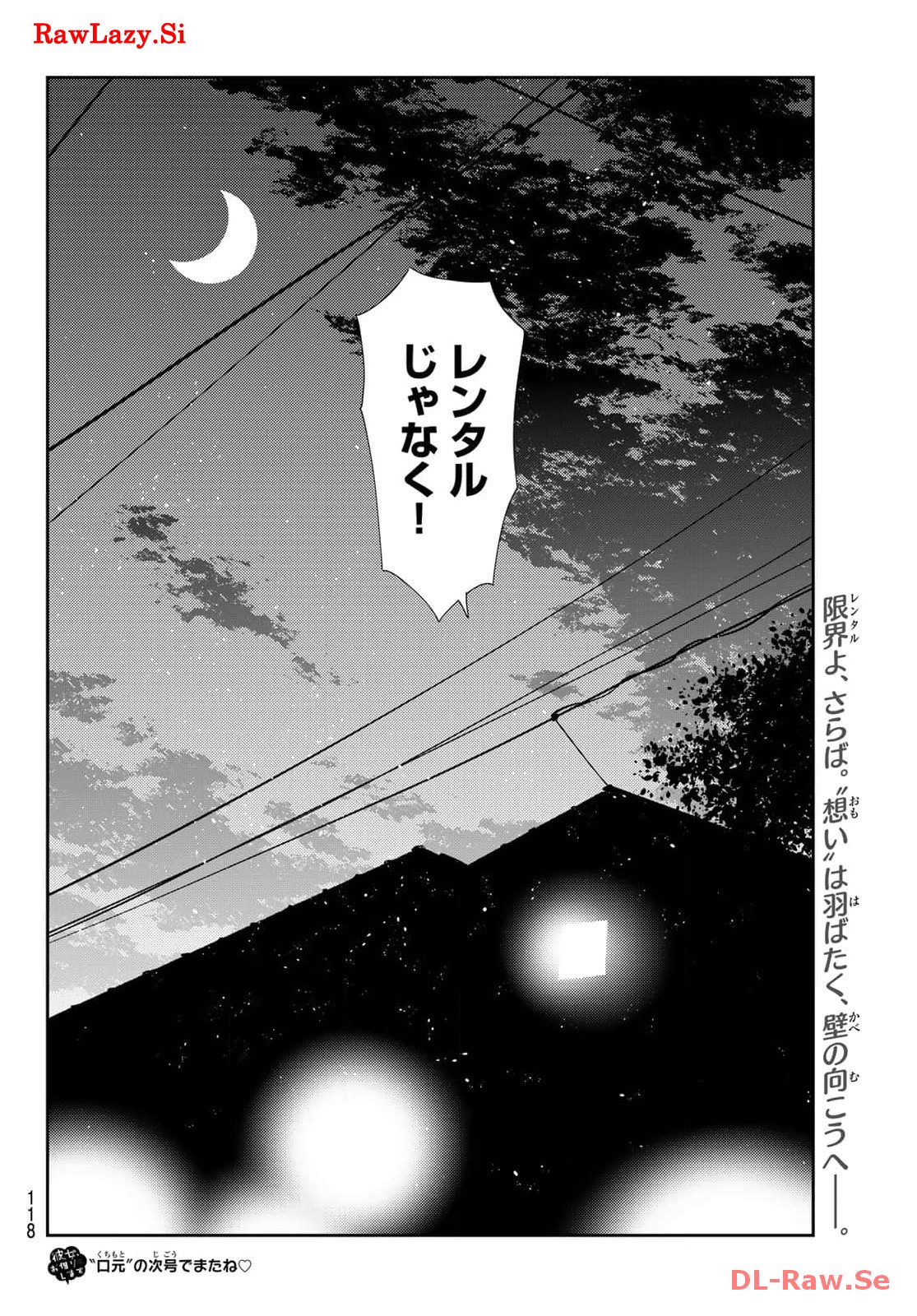 彼女、お借りします - raw - 第315話 - https://jppp.mangajikan.cc/jppp/05131445/nu43vpxkynn.jpg