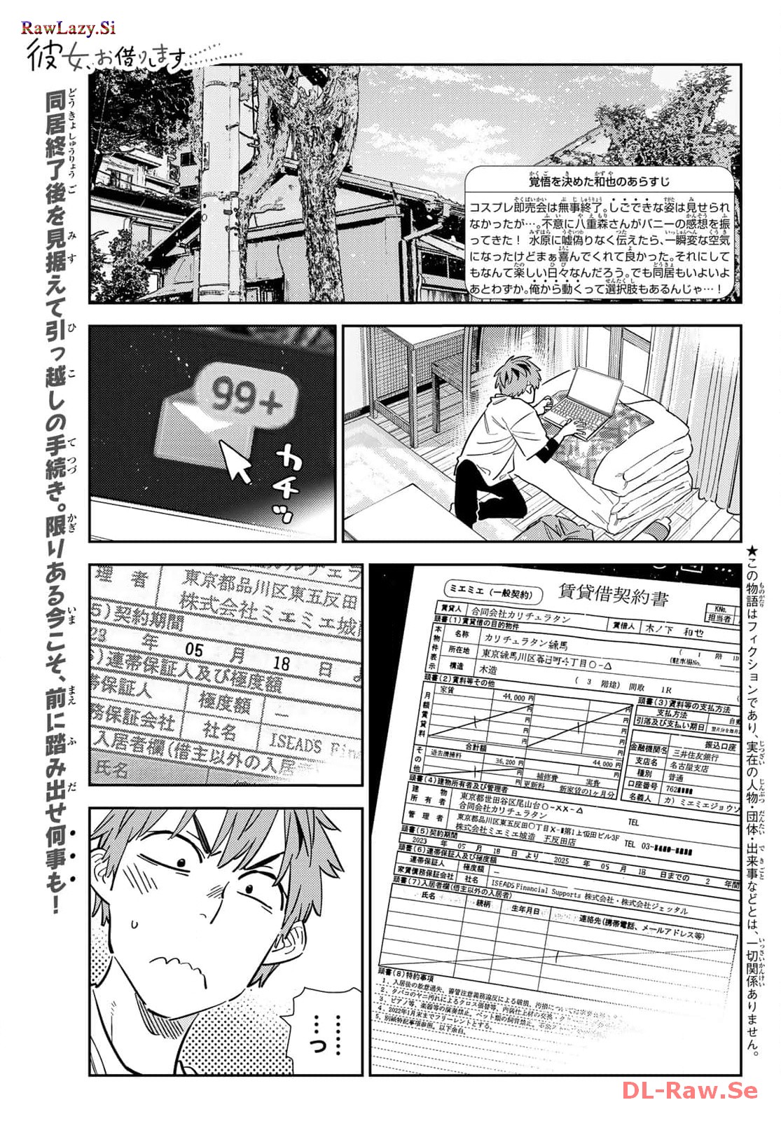 彼女、お借りします - raw - 第314話 - https://jppp.mangajikan.cc/jppp/05131445/o5nmzj2mrpy.jpg