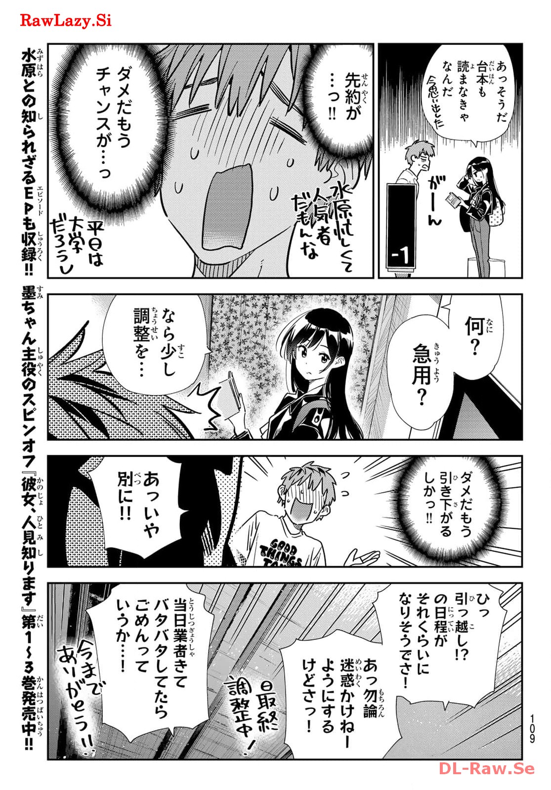 彼女、お借りします - raw - 第315話 - https://jppp.mangajikan.cc/jppp/05131445/qef4ww55xda.jpg