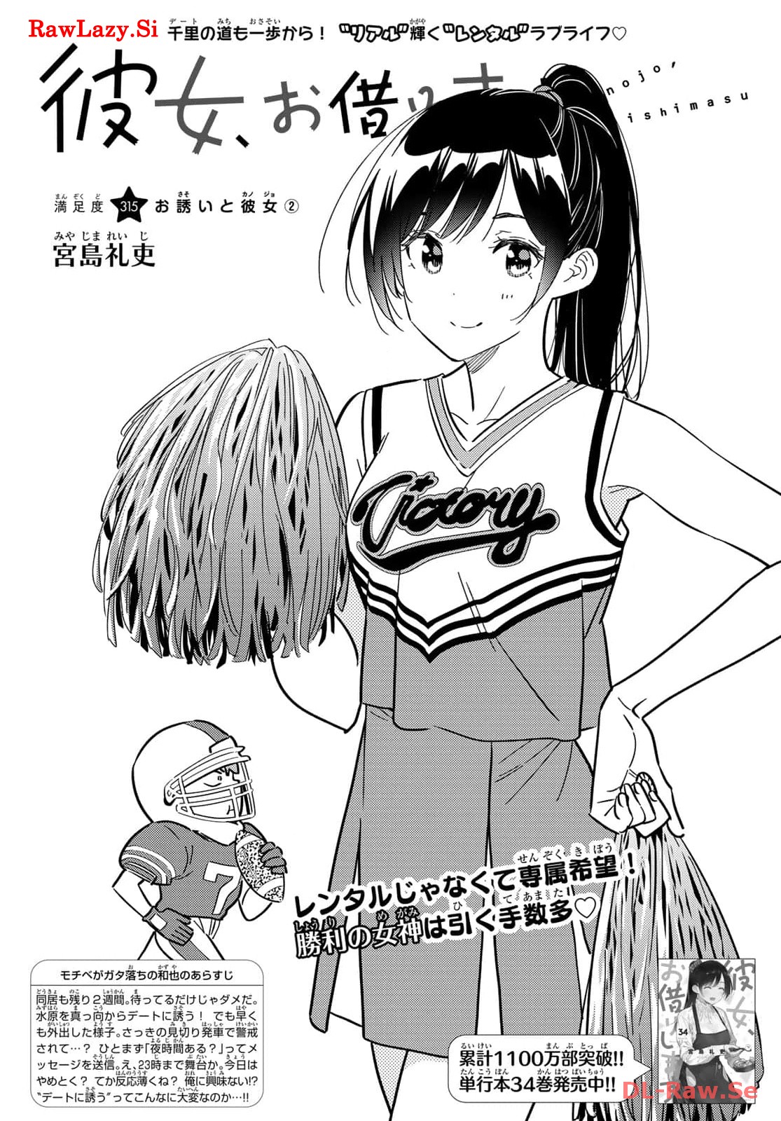 彼女、お借りします - raw - 第315話 - https://jppp.mangajikan.cc/jppp/05131445/ujj5pledp2n.jpg