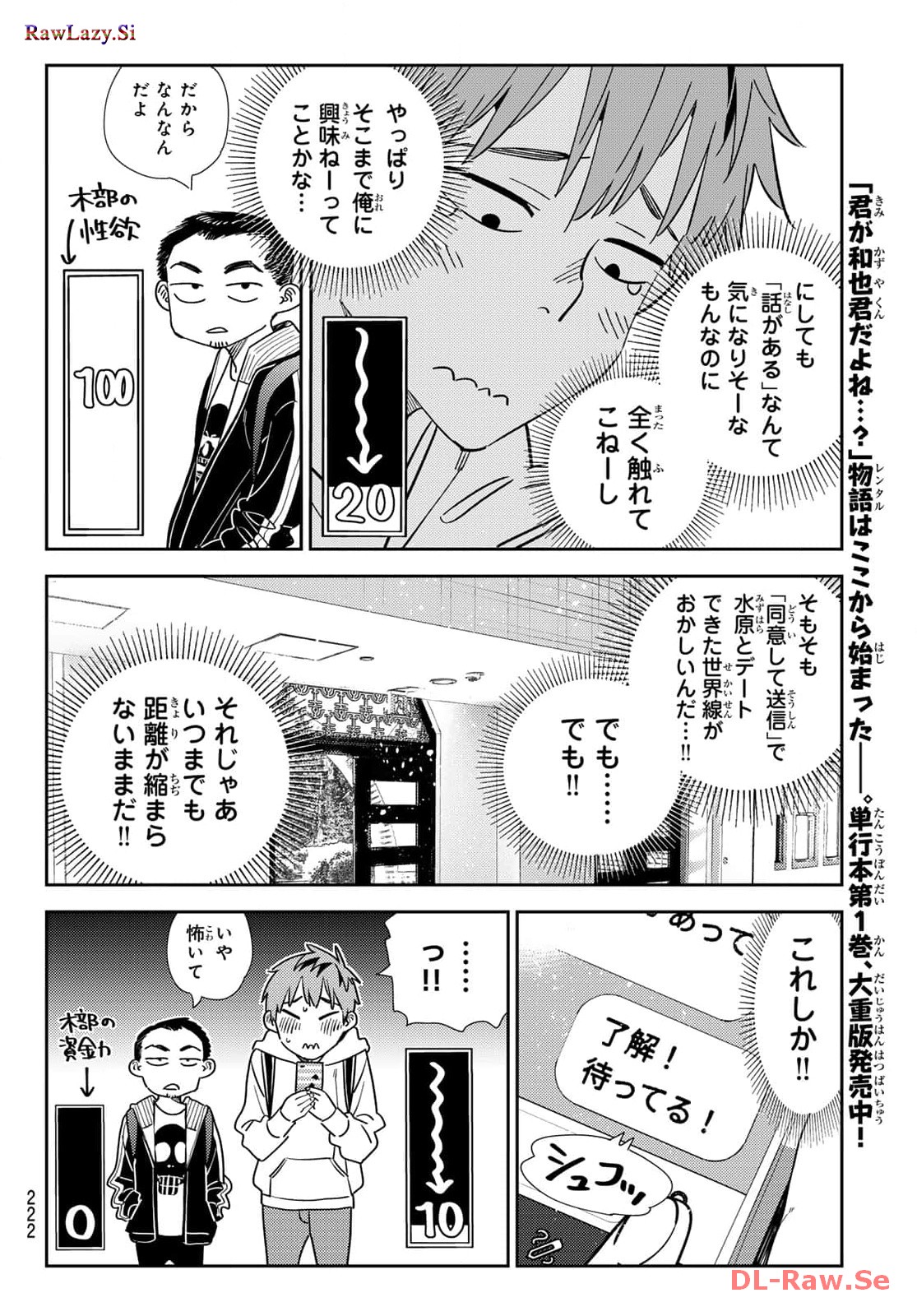 彼女、お借りします - raw - 第314話 - https://jppp.mangajikan.cc/jppp/05131445/xrrozncdm1l.jpg