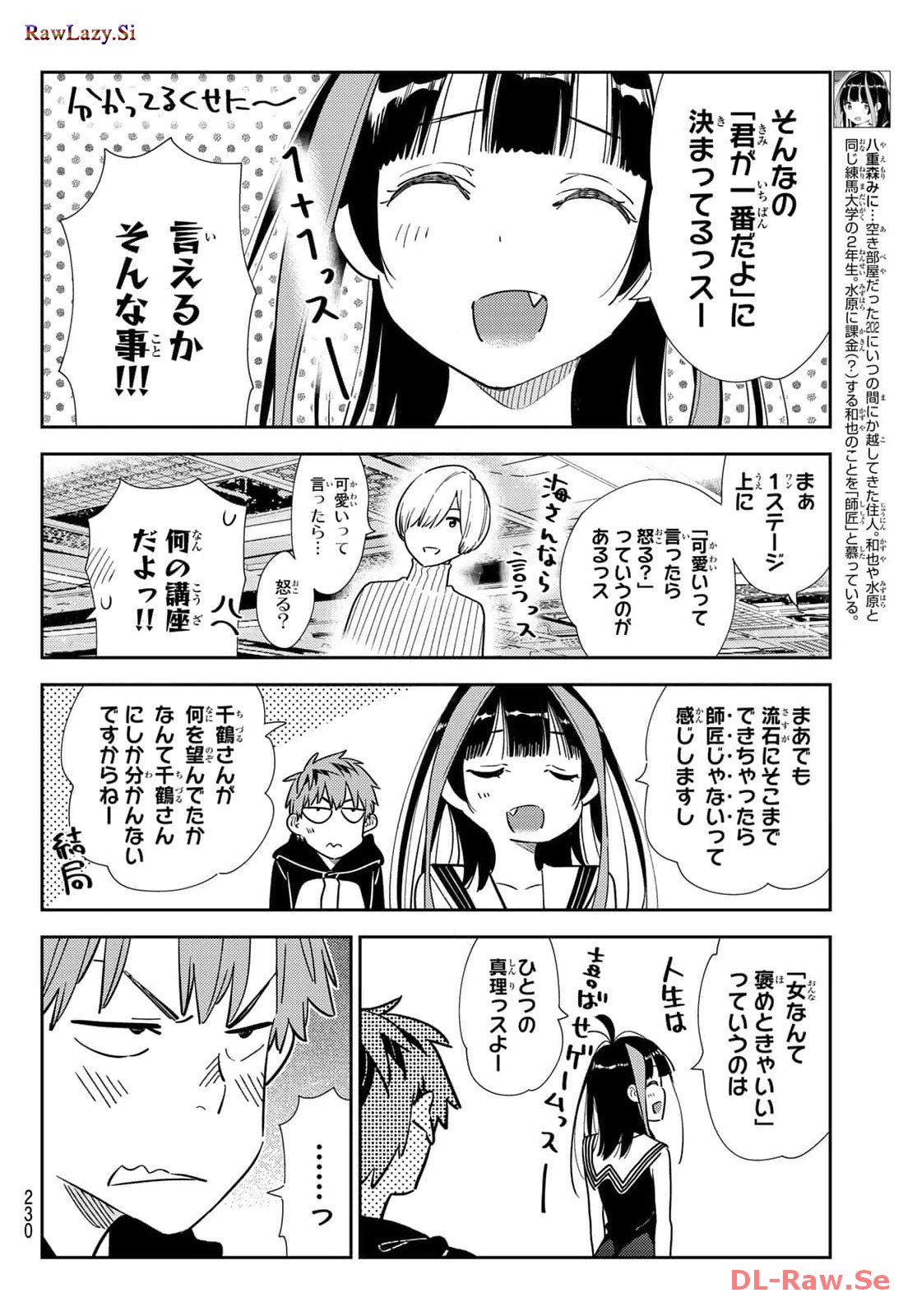彼女、お借りします - raw - 第313話 - https://jppp.mangajikan.cc/jppp/05131446/1wgwgiti2iv.jpg