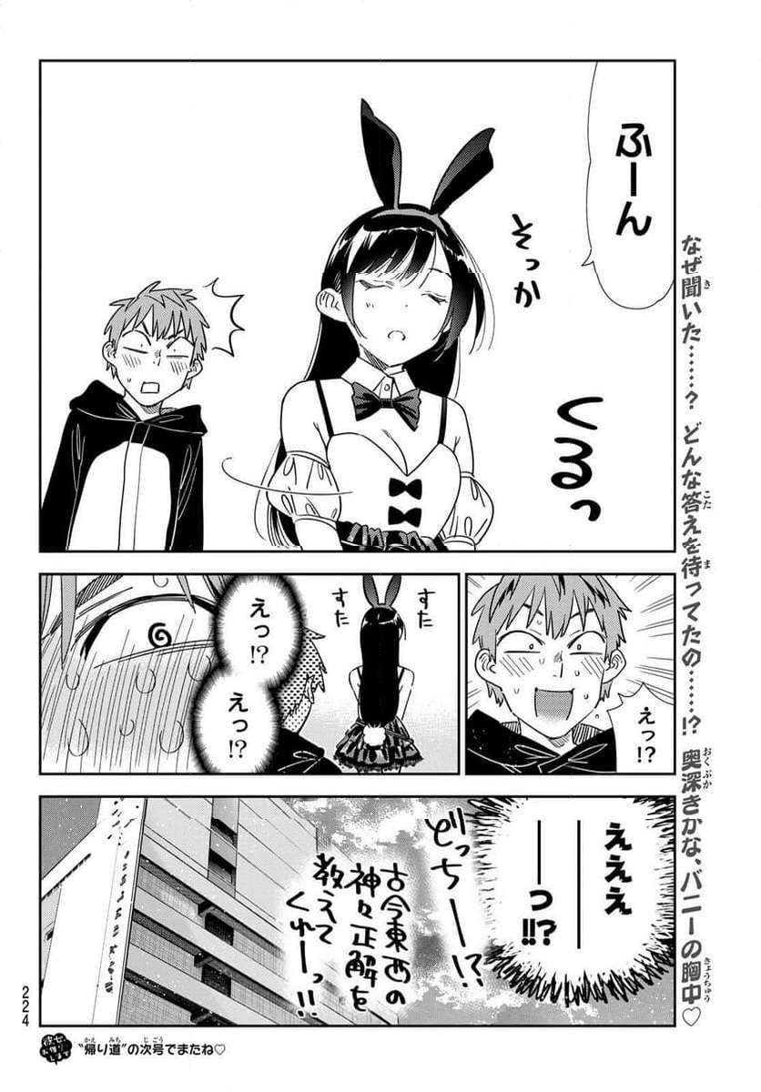 彼女、お借りします - raw - 第312話 - https://jppp.mangajikan.cc/jppp/05131446/314gohkpwdn.jpg