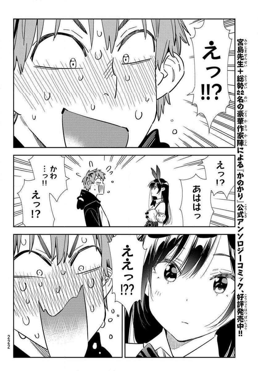 彼女、お借りします - raw - 第312話 - https://jppp.mangajikan.cc/jppp/05131446/3uxdvafjie4.jpg