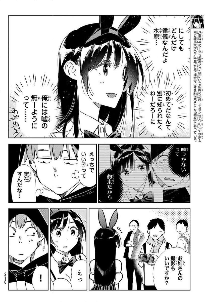 彼女、お借りします - raw - 第312話 - https://jppp.mangajikan.cc/jppp/05131446/5knjcpxezzz.jpg