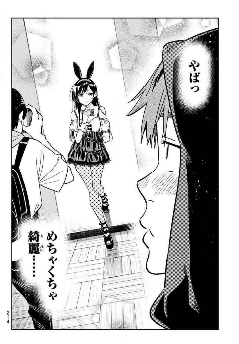 彼女、お借りします - raw - 第312話 - https://jppp.mangajikan.cc/jppp/05131446/bf13km2fmp5.jpg