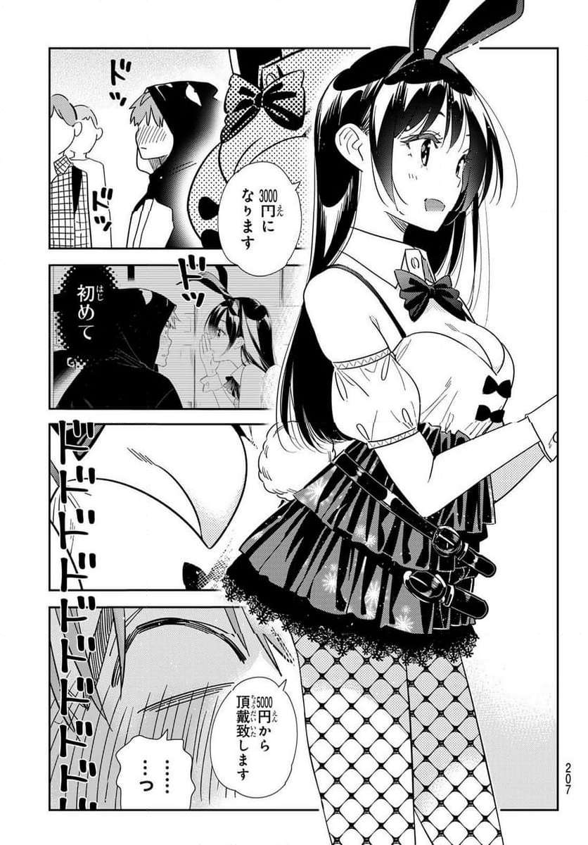 彼女、お借りします - raw - 第312話 - https://jppp.mangajikan.cc/jppp/05131446/cyzvpv4ys3o.jpg