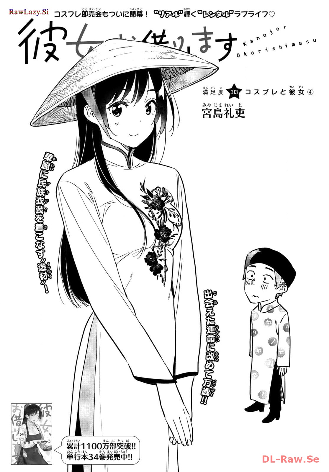 彼女、お借りします - raw - 第313話 - https://jppp.mangajikan.cc/jppp/05131446/d31yivzqnxn.jpg