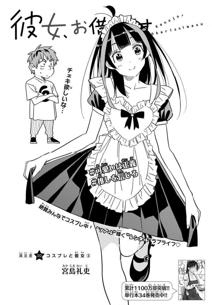 彼女、お借りします - raw - 第312話 - https://jppp.mangajikan.cc/jppp/05131446/fd1vglyof0g.jpg