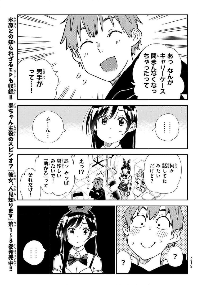 彼女、お借りします - raw - 第312話 - https://jppp.mangajikan.cc/jppp/05131446/ks1nanwuzhg.jpg