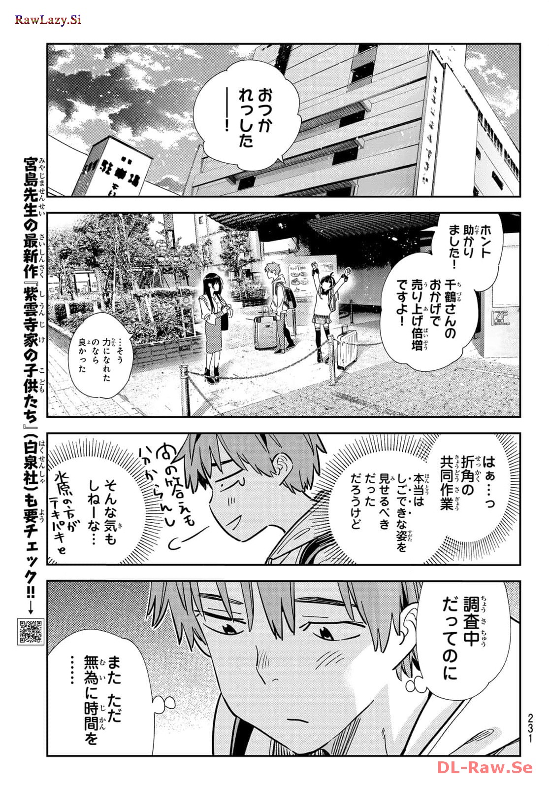 彼女、お借りします - raw - 第313話 - https://jppp.mangajikan.cc/jppp/05131446/m531l4stf5t.jpg