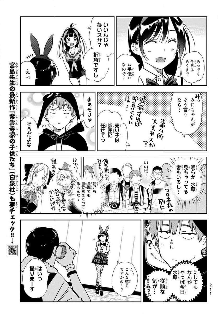 彼女、お借りします - raw - 第312話 - https://jppp.mangajikan.cc/jppp/05131446/nqlt0agnevx.jpg