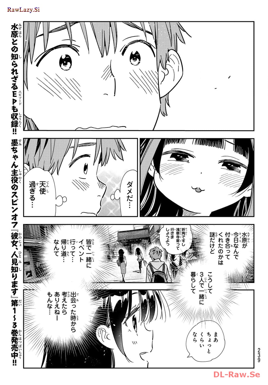 彼女、お借りします - raw - 第313話 - https://jppp.mangajikan.cc/jppp/05131446/nsxfdocgkng.jpg