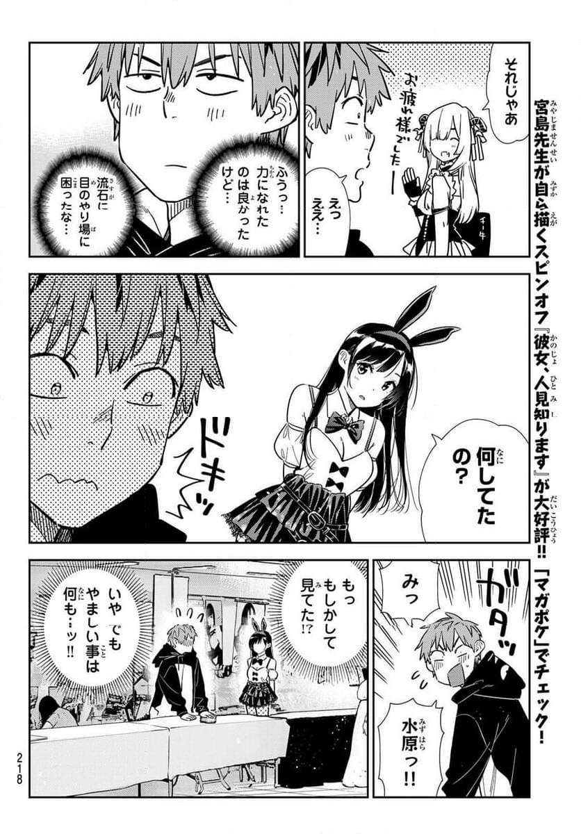 彼女、お借りします - raw - 第312話 - https://jppp.mangajikan.cc/jppp/05131446/ovbqnobmoem.jpg