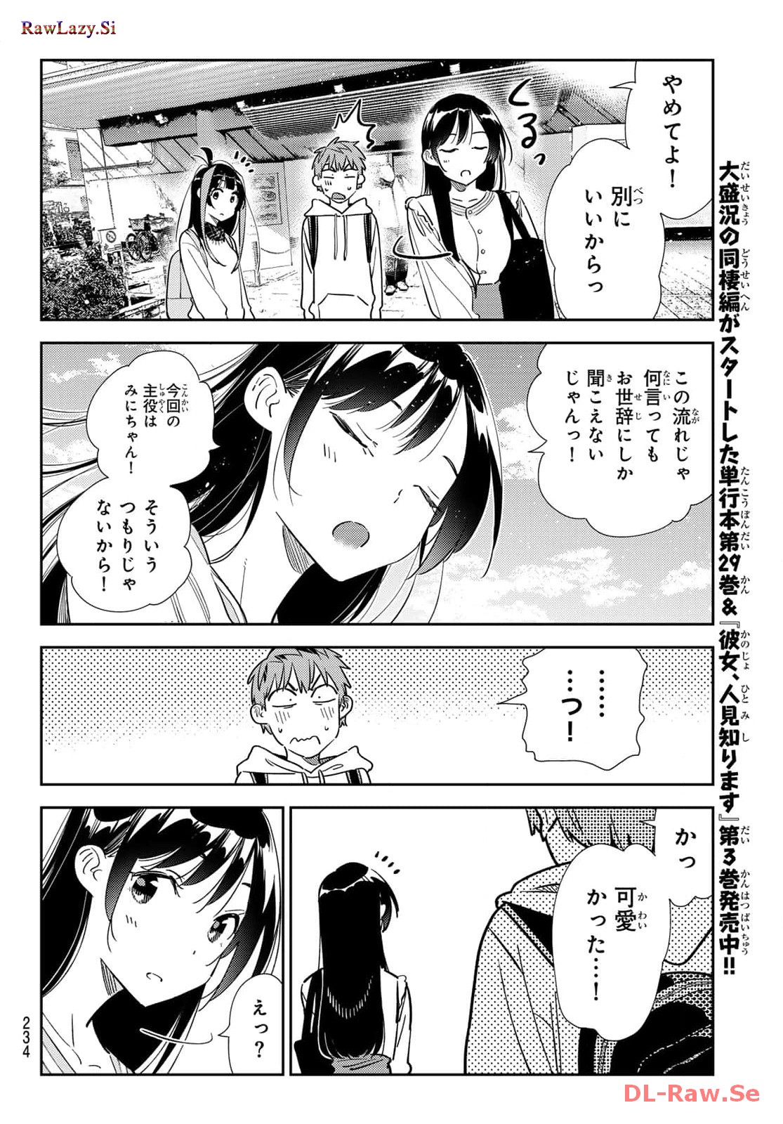 彼女、お借りします - raw - 第313話 - https://jppp.mangajikan.cc/jppp/05131446/pruh5iivb4h.jpg