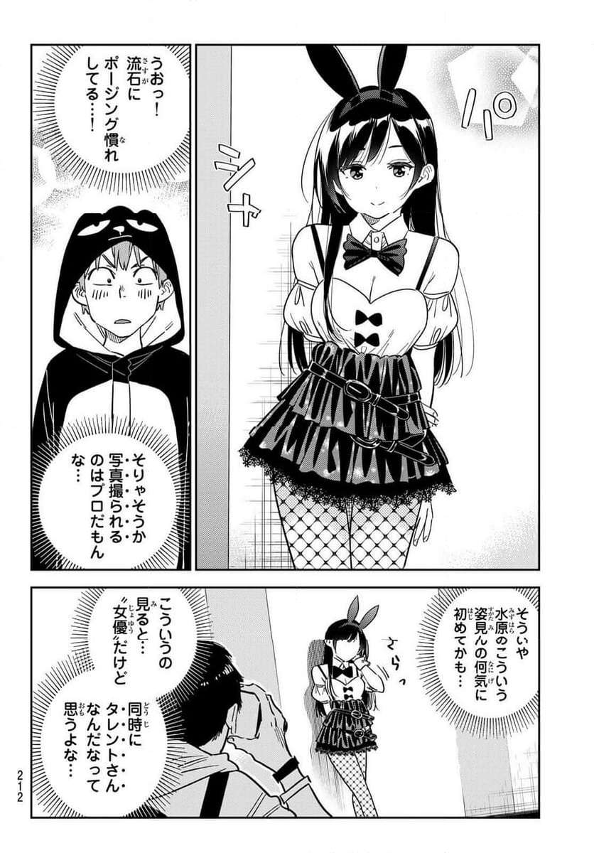彼女、お借りします - raw - 第312話 - https://jppp.mangajikan.cc/jppp/05131446/q4og5p1xsjv.jpg
