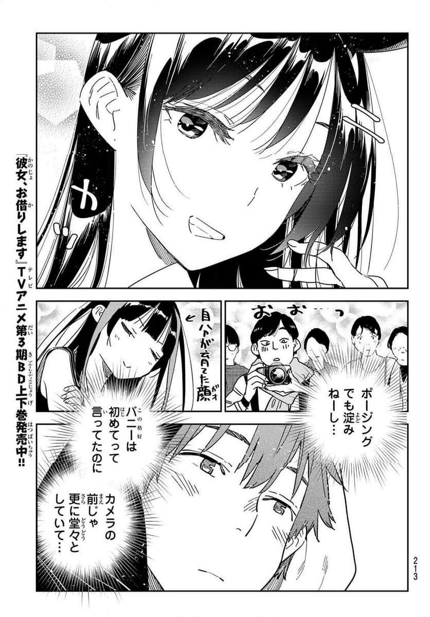 彼女、お借りします - raw - 第312話 - https://jppp.mangajikan.cc/jppp/05131446/qcnutzji0ot.jpg