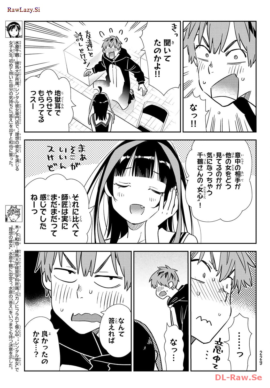 彼女、お借りします - raw - 第313話 - https://jppp.mangajikan.cc/jppp/05131446/riudwvb1vnk.jpg