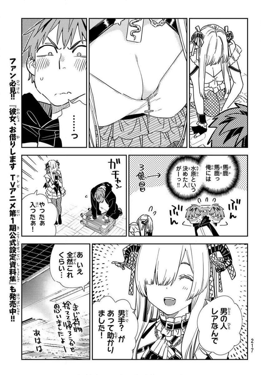 彼女、お借りします - raw - 第312話 - https://jppp.mangajikan.cc/jppp/05131446/tzrdurhxuoo.jpg