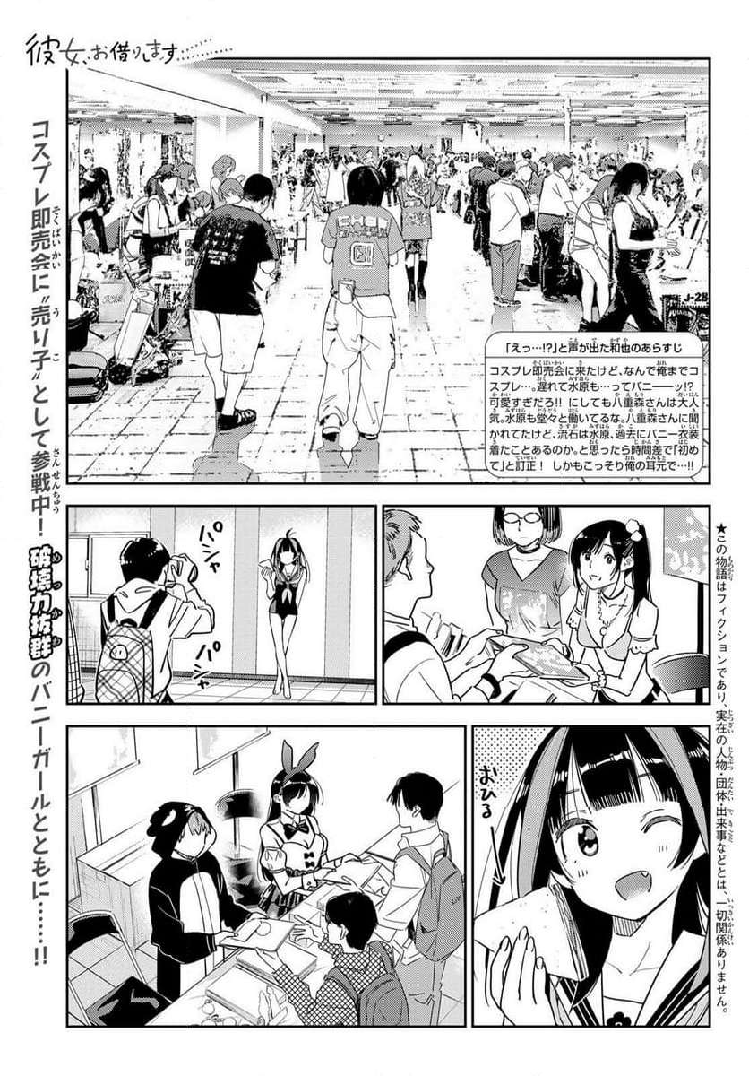 彼女、お借りします - raw - 第312話 - https://jppp.mangajikan.cc/jppp/05131446/vahg4by5hqv.jpg